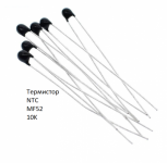 Термистор  NTC MF52 10K